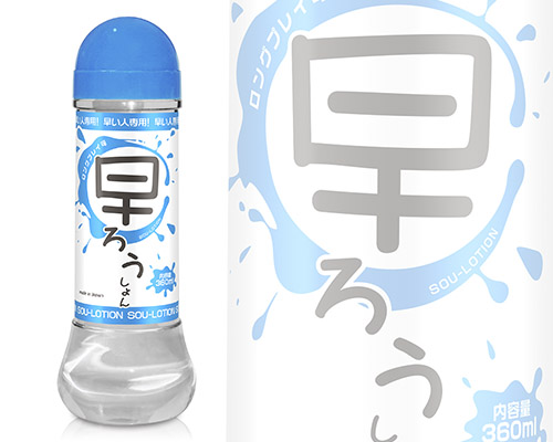 早ろうしょん 360ml